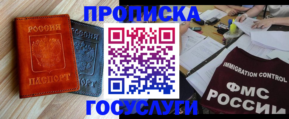 временная прописка в Южно-Сахалинске