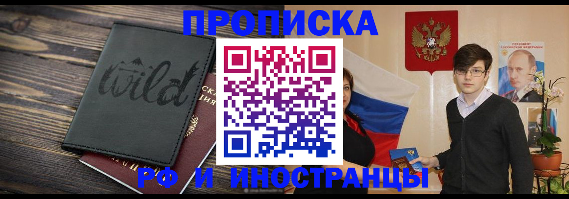 прописка поиск в Южно-Сахалинске