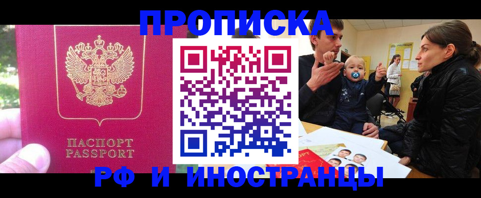 прописка для военкомата в Южно-Сахалинске